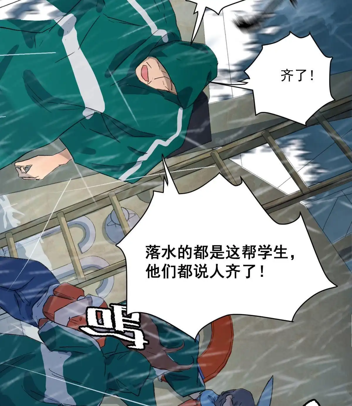 《蓝灵纪-超灵事件图鉴》第5回 落水 第6页
