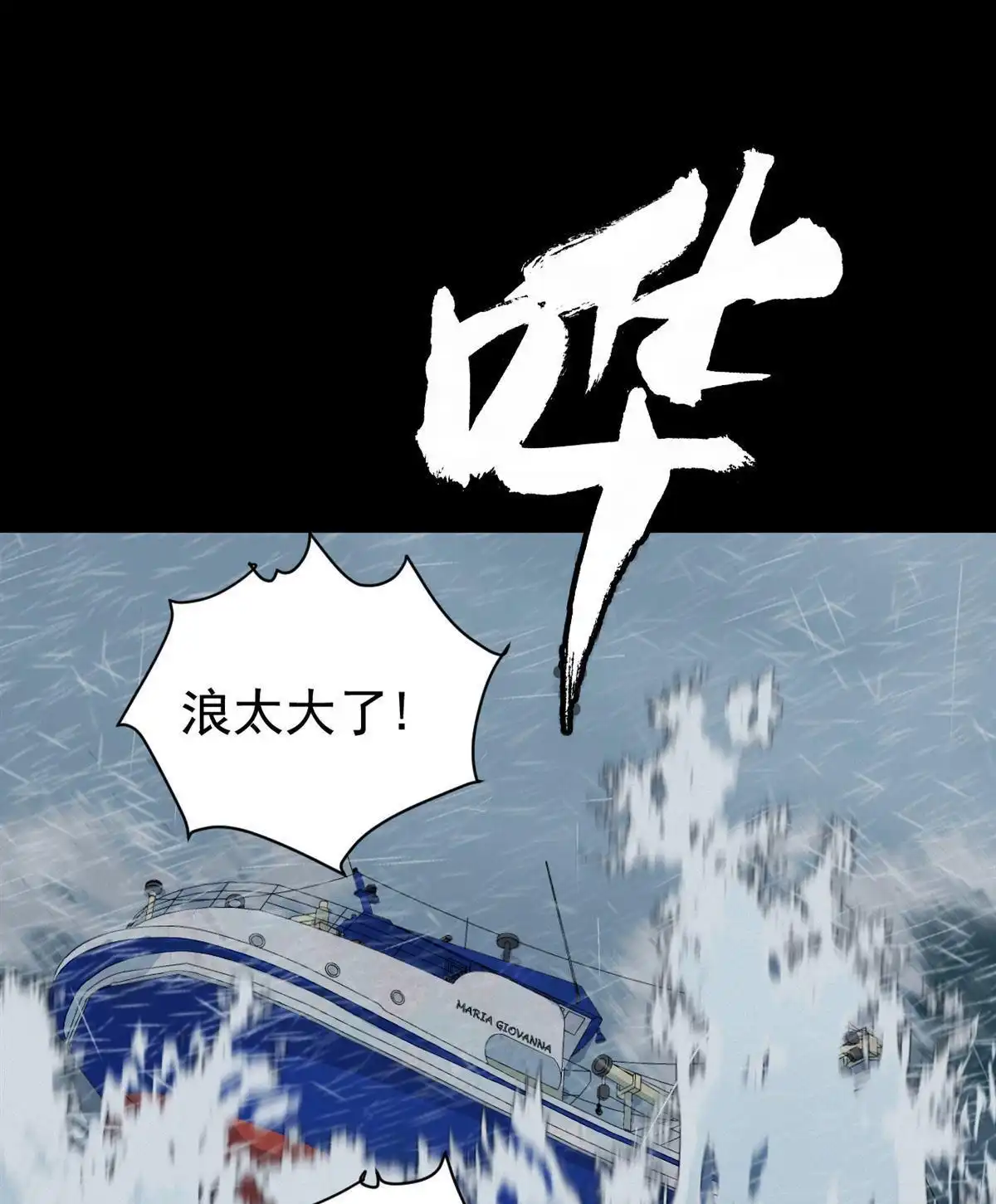 《蓝灵纪-超灵事件图鉴》第5回 落水 第38页
