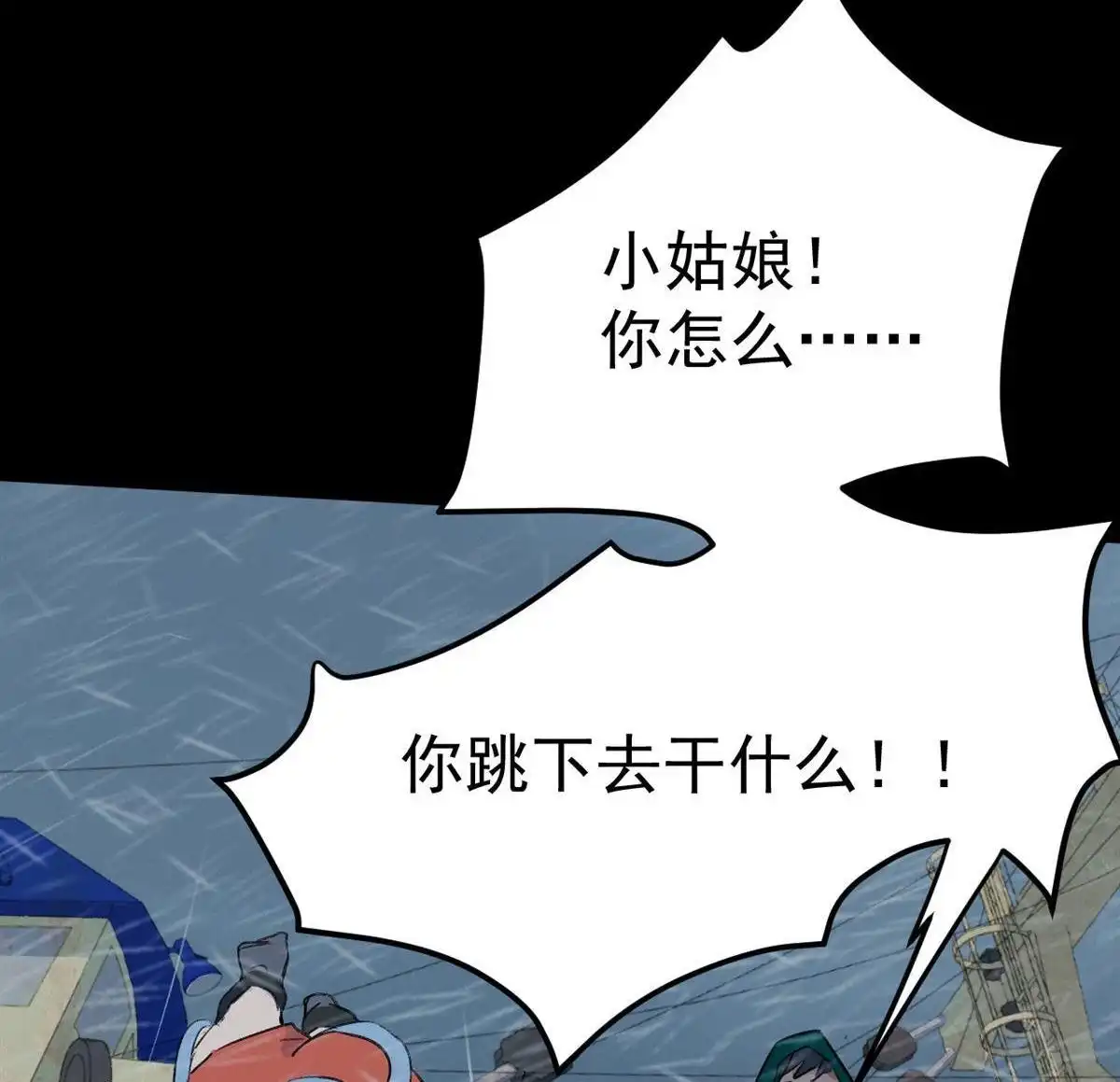 《蓝灵纪-超灵事件图鉴》第5回 落水 第42页