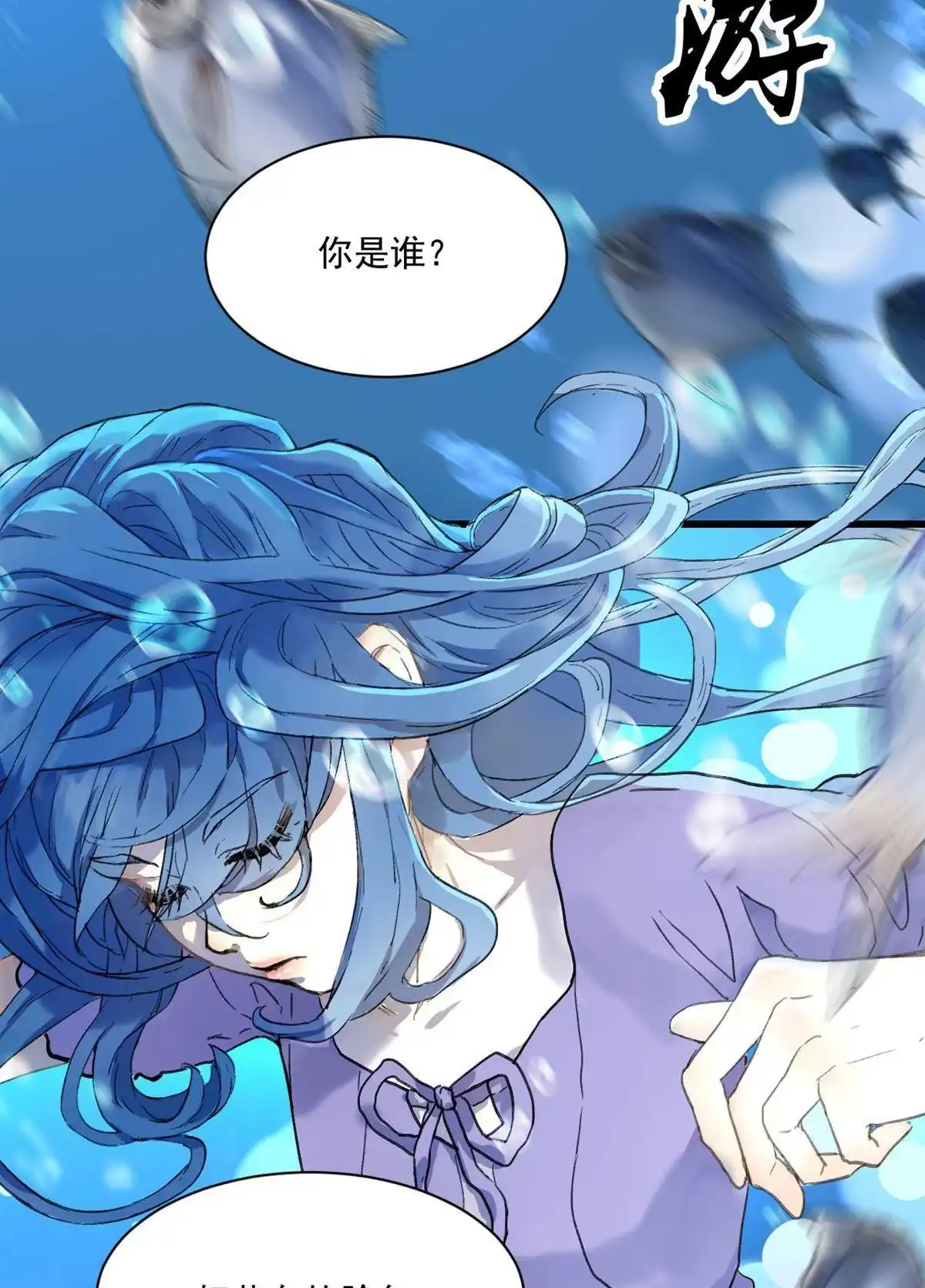《蓝灵纪-超灵事件图鉴》第5回 落水 第25页