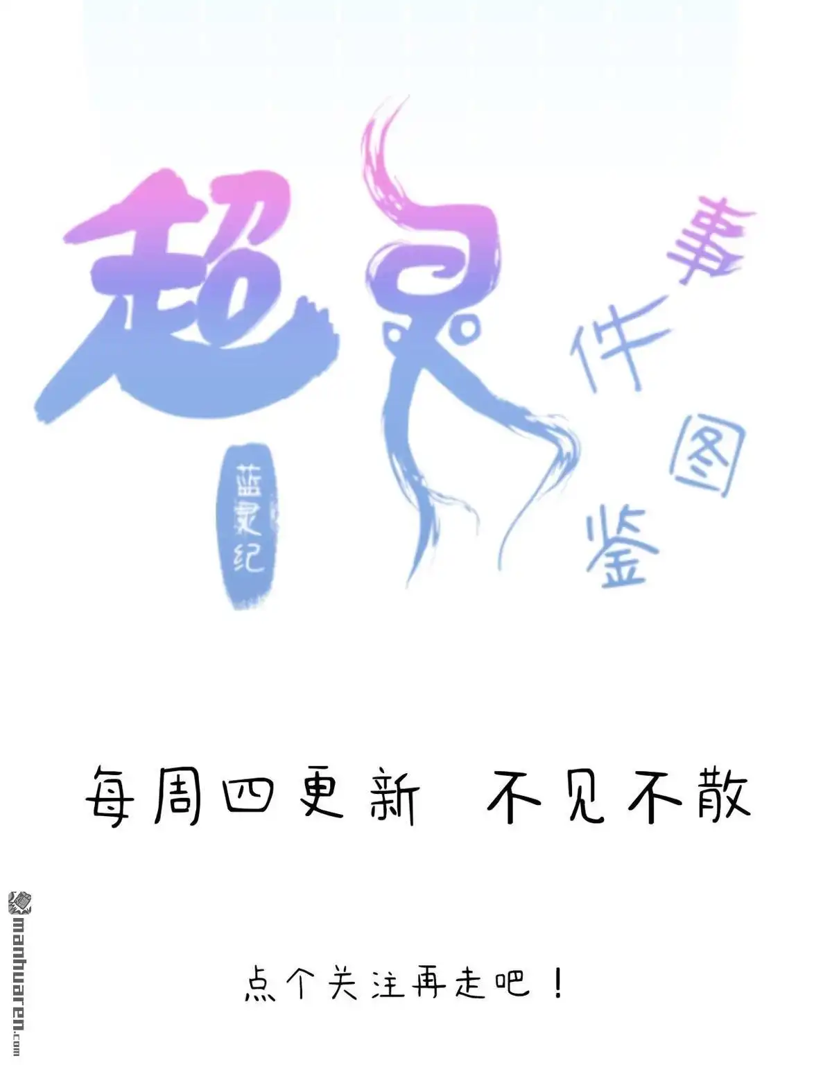 《蓝灵纪-超灵事件图鉴》第5回 落水 第63页