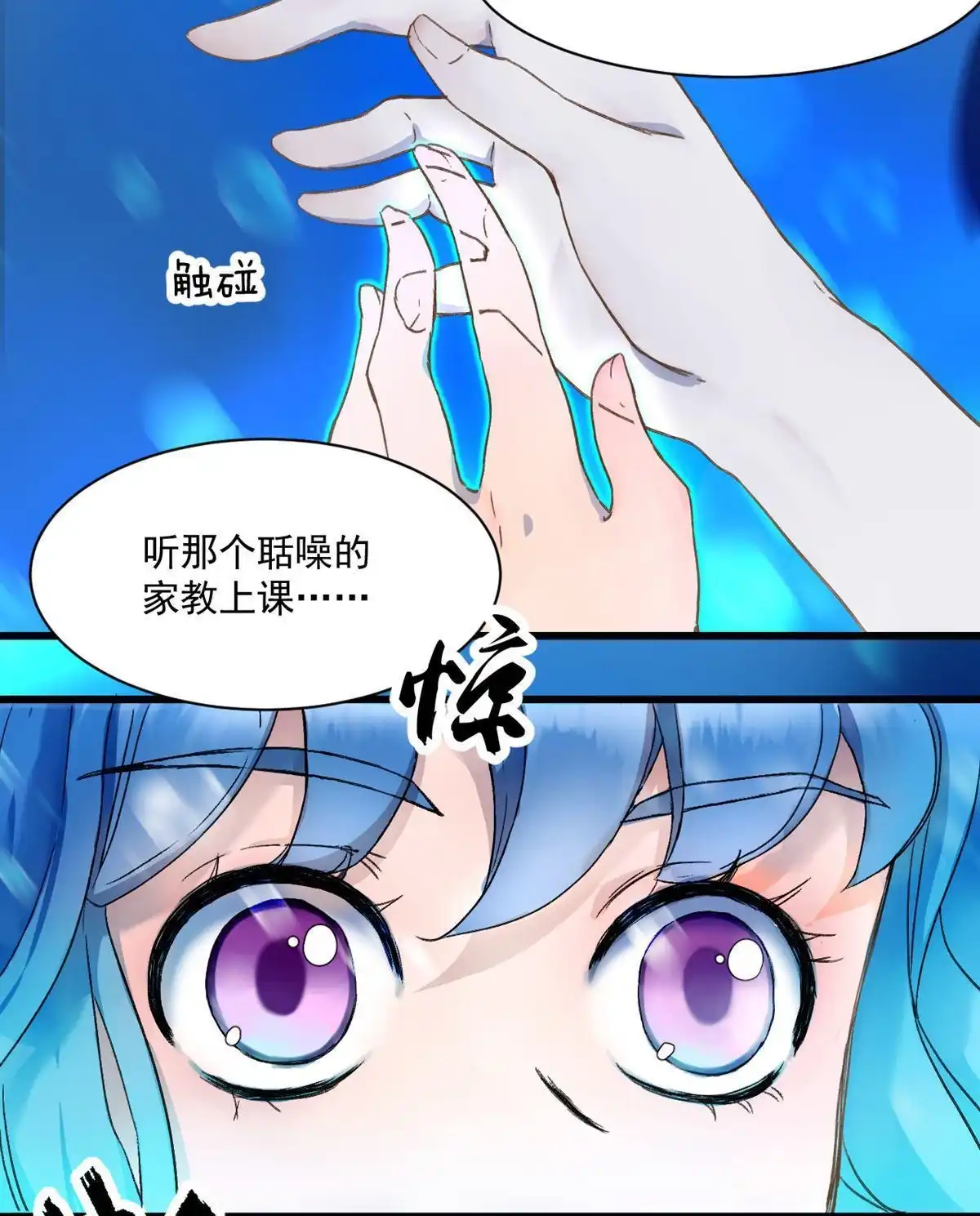 《蓝灵纪-超灵事件图鉴》第5回 落水 第34页