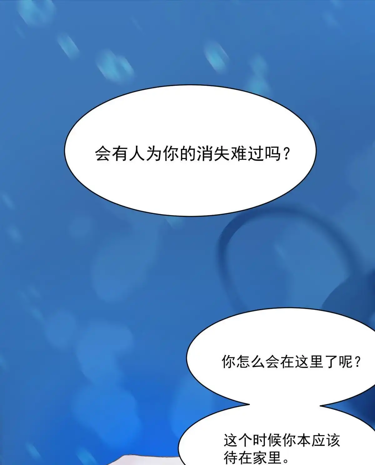 《蓝灵纪-超灵事件图鉴》第5回 落水 第33页