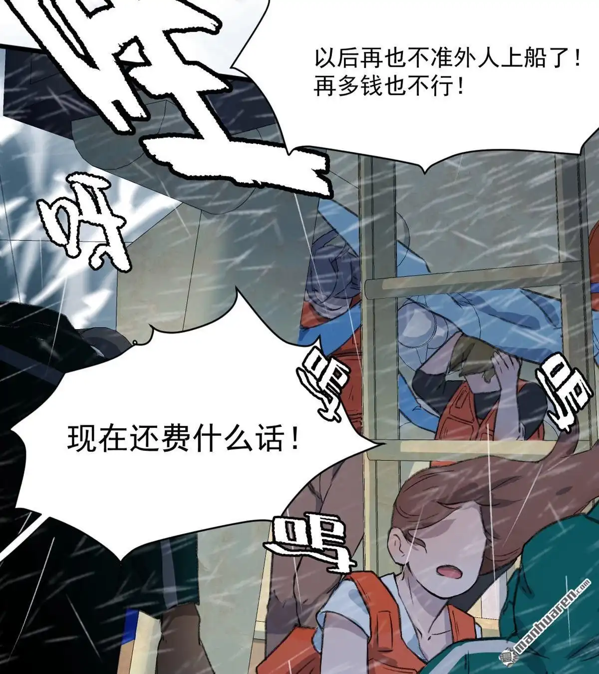 《蓝灵纪-超灵事件图鉴》第5回 落水 第8页