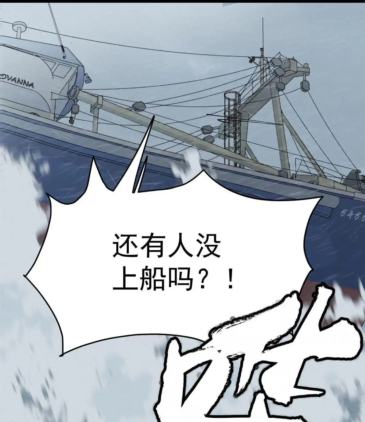 《蓝灵纪-超灵事件图鉴》第5回 落水 第54页