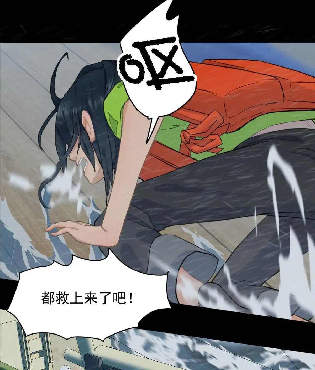 《蓝灵纪-超灵事件图鉴》第5回 落水 第50页