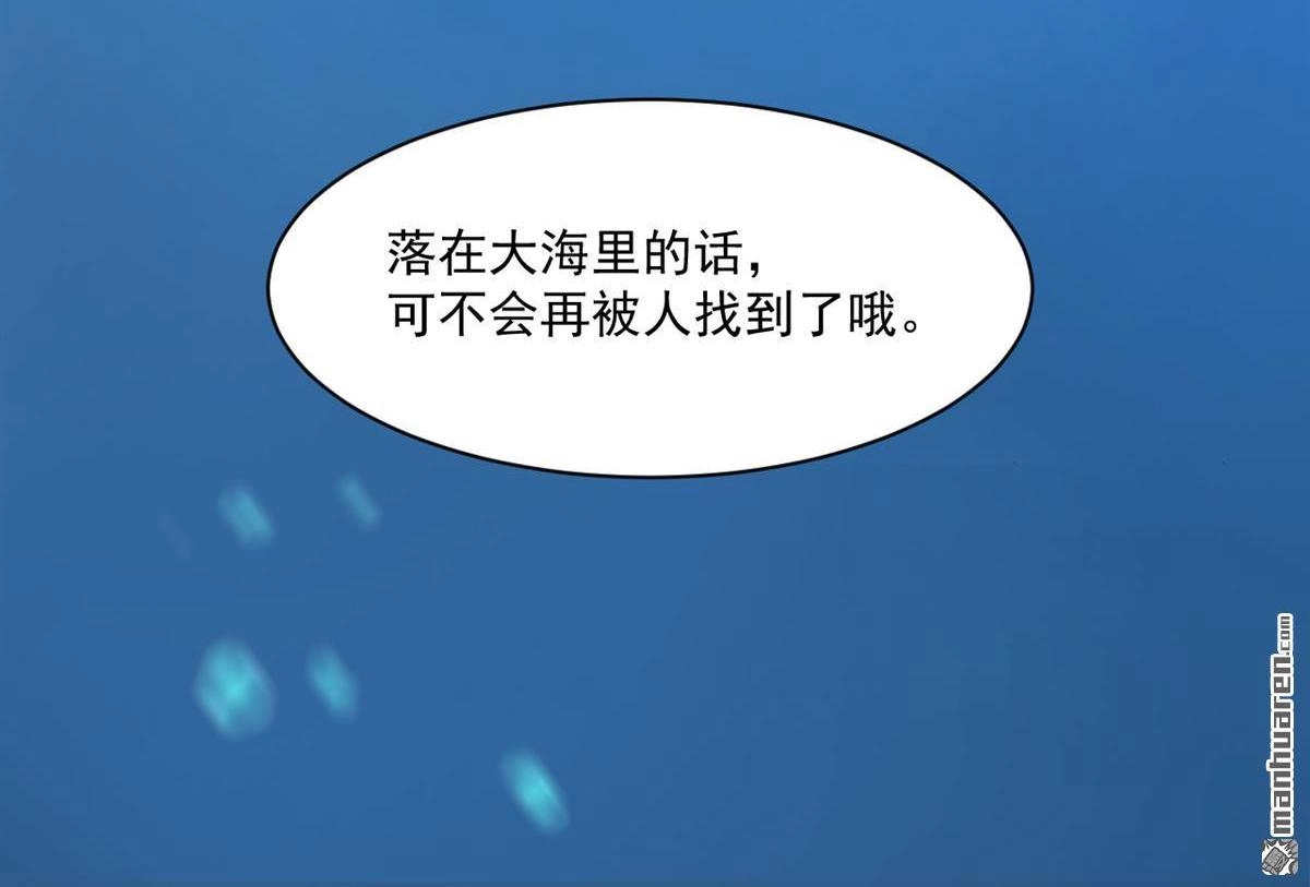 《蓝灵纪-超灵事件图鉴》第5回 落水 第32页