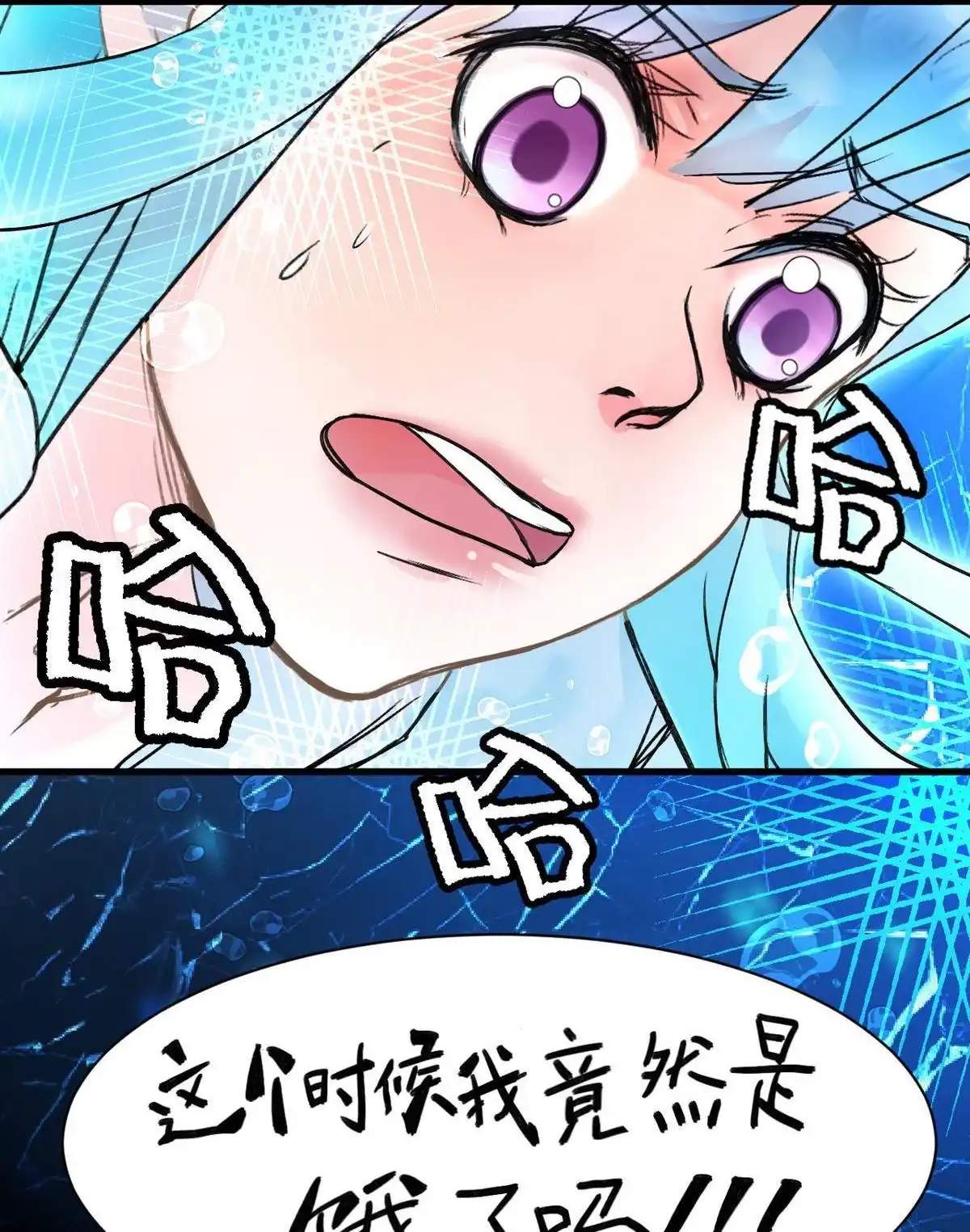 《蓝灵纪-超灵事件图鉴》第6回 我饿了！？ 第32页