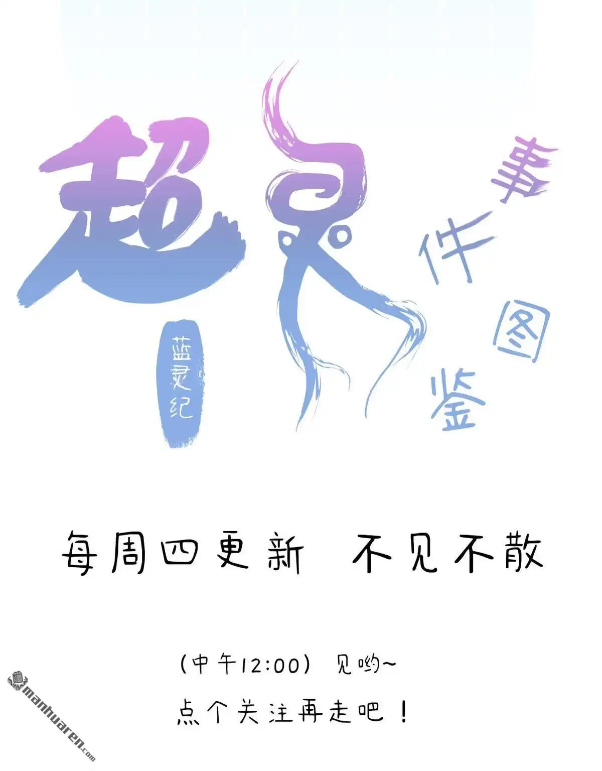 《蓝灵纪-超灵事件图鉴》第6回 我饿了！？ 第61页