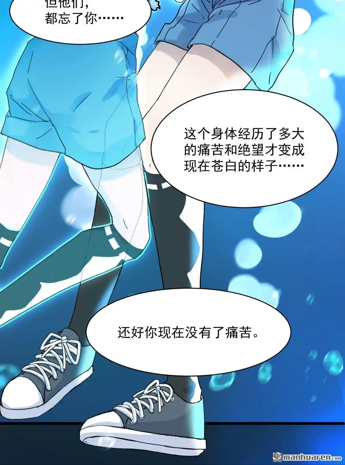 《蓝灵纪-超灵事件图鉴》第6回 我饿了！？ 第9页