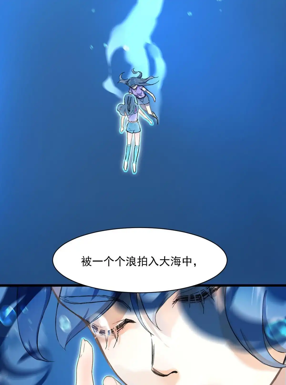 《蓝灵纪-超灵事件图鉴》第6回 我饿了！？ 第7页