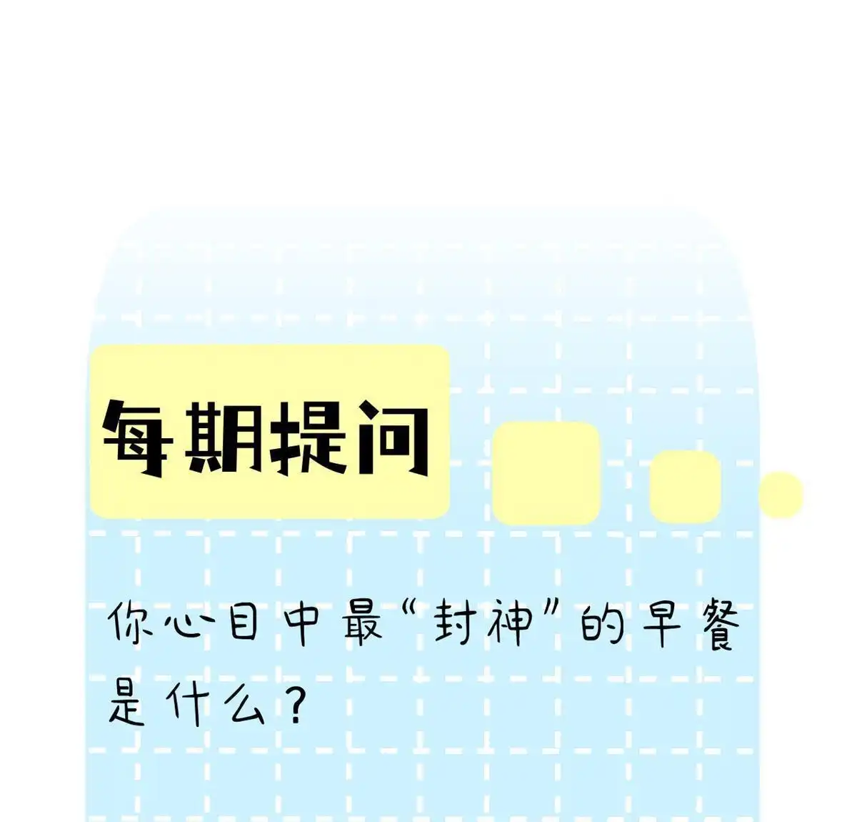 《蓝灵纪-超灵事件图鉴》第6回 我饿了！？ 第59页