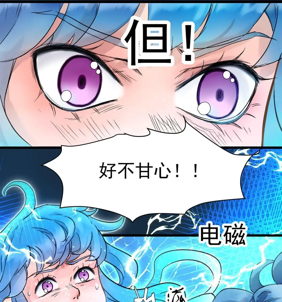 《蓝灵纪-超灵事件图鉴》第6回 我饿了！？ 第10页