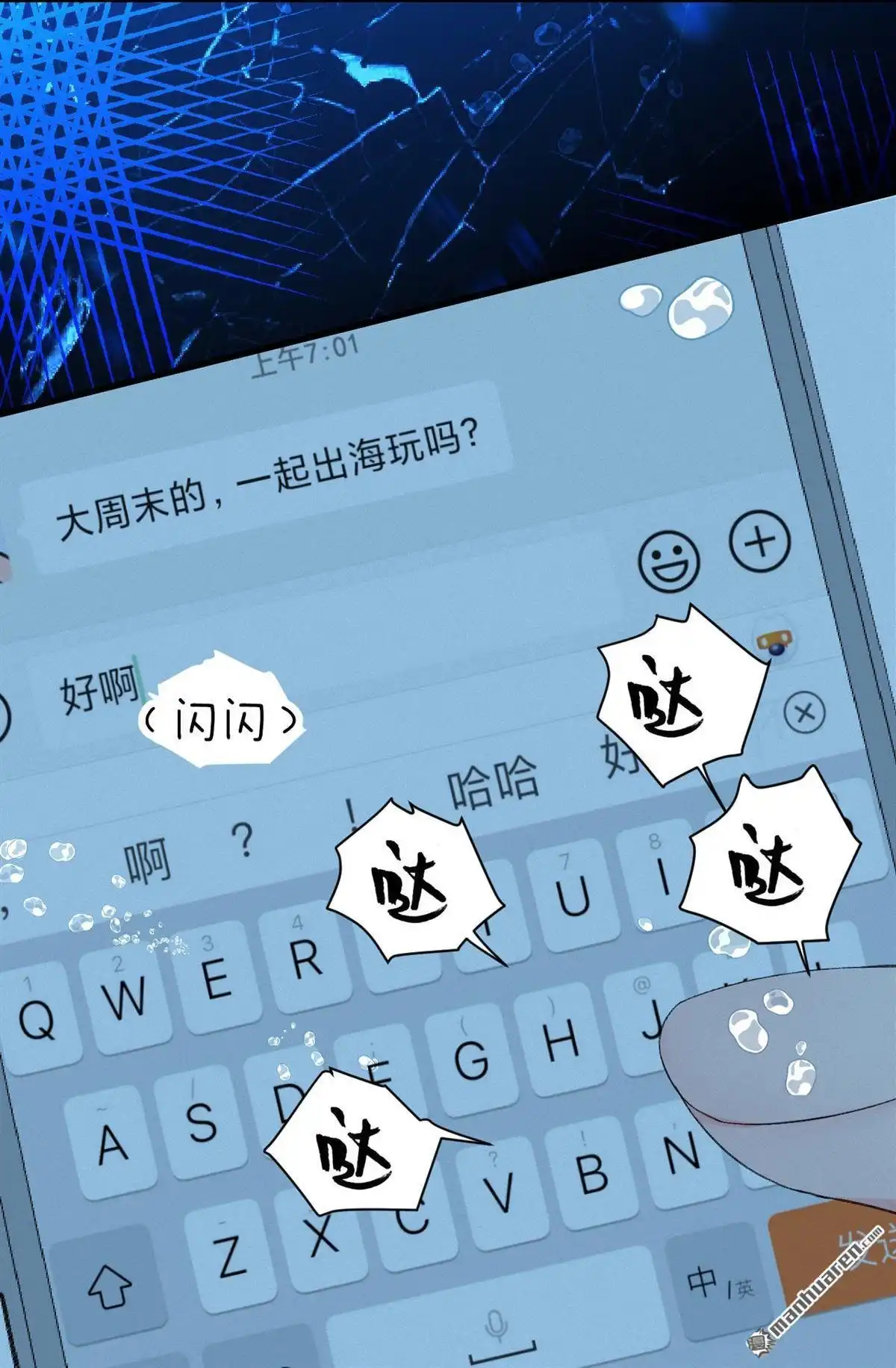 《蓝灵纪-超灵事件图鉴》第6回 我饿了！？ 第23页