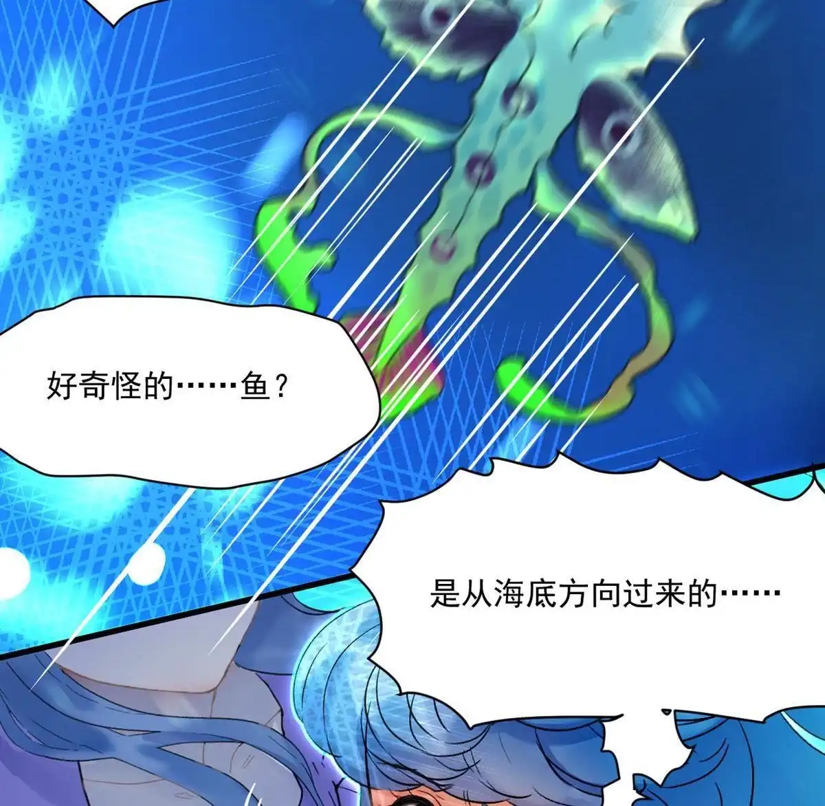 《蓝灵纪-超灵事件图鉴》第6回 我饿了！？ 第49页