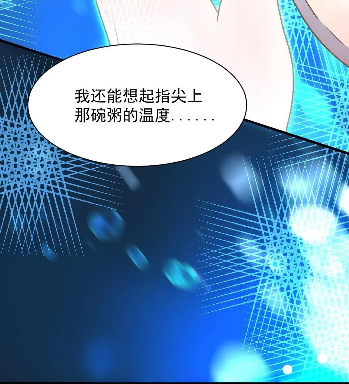 《蓝灵纪-超灵事件图鉴》第6回 我饿了！？ 第36页