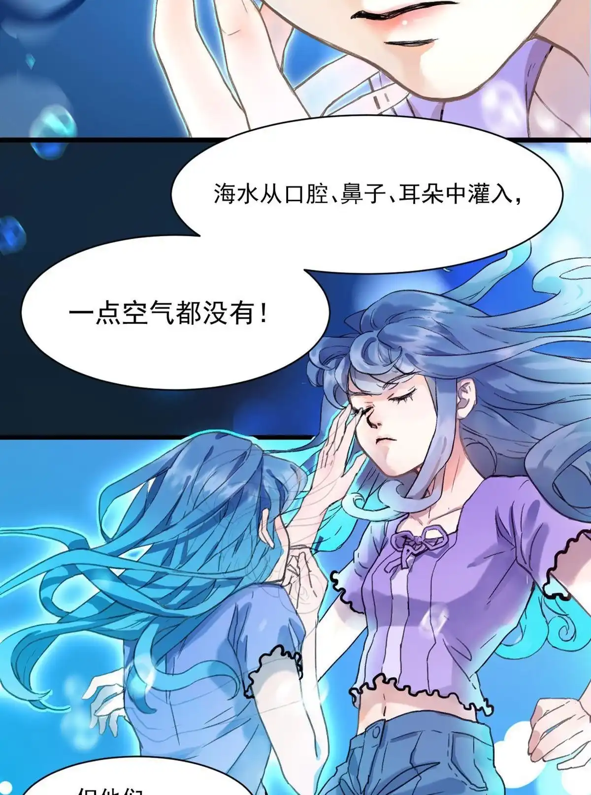 《蓝灵纪-超灵事件图鉴》第6回 我饿了！？ 第8页