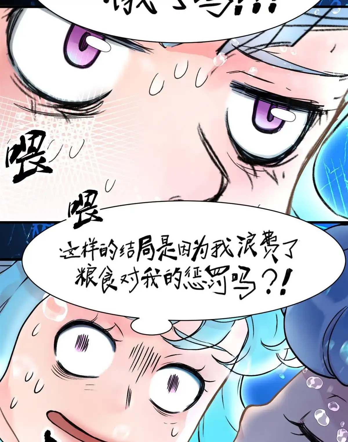 《蓝灵纪-超灵事件图鉴》第6回 我饿了！？ 第33页