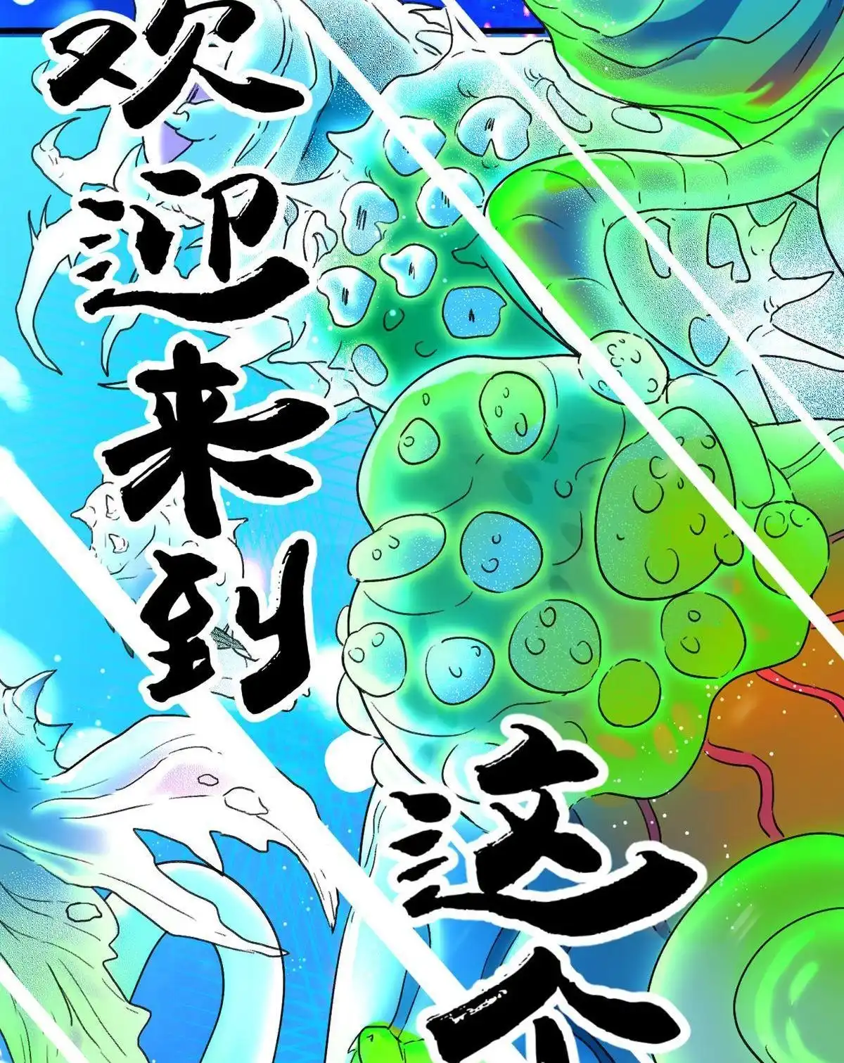 《蓝灵纪-超灵事件图鉴》第6回 我饿了！？ 第56页