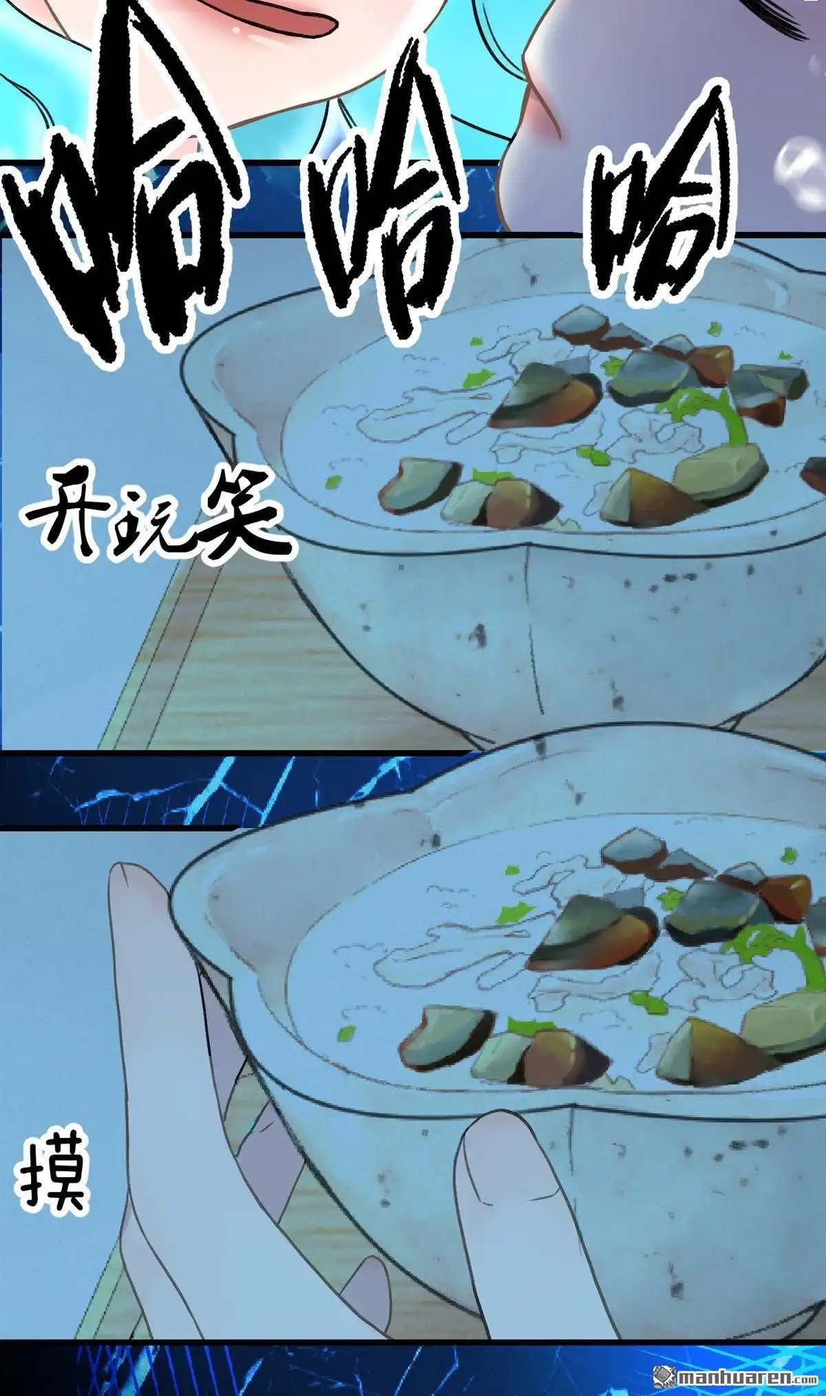 《蓝灵纪-超灵事件图鉴》第6回 我饿了！？ 第34页