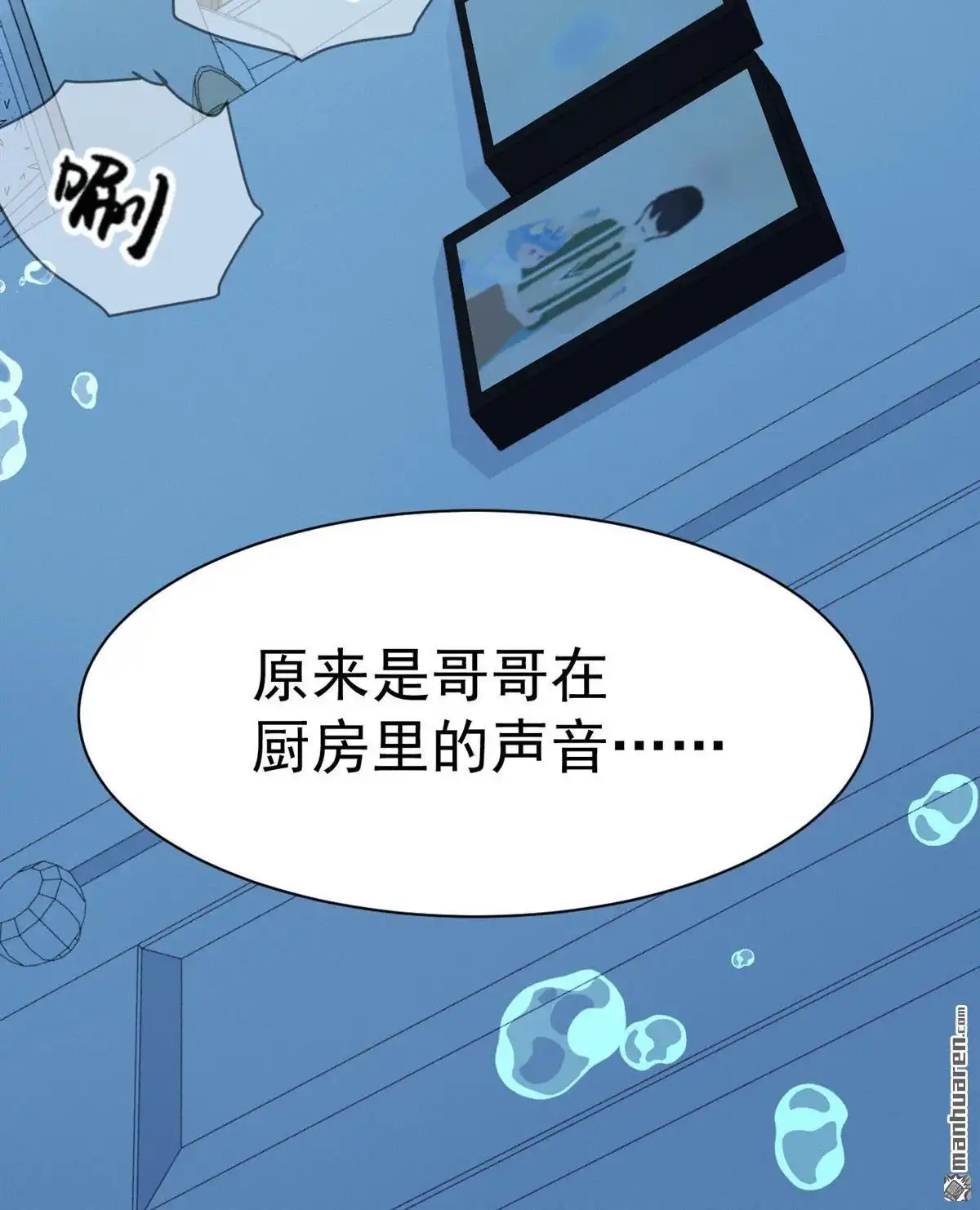 《蓝灵纪-超灵事件图鉴》第6回 我饿了！？ 第29页