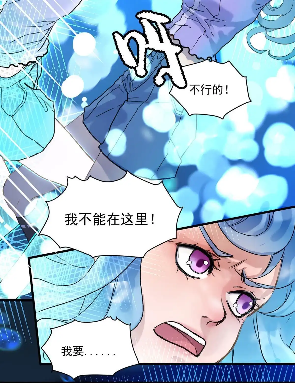 《蓝灵纪-超灵事件图鉴》第6回 我饿了！？ 第38页
