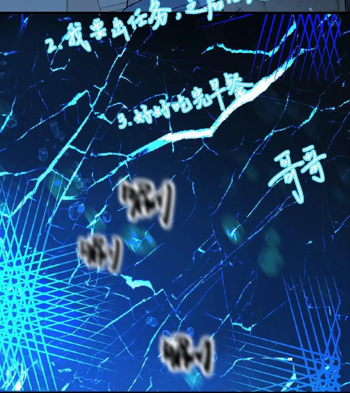 《蓝灵纪-超灵事件图鉴》第6回 我饿了！？ 第25页