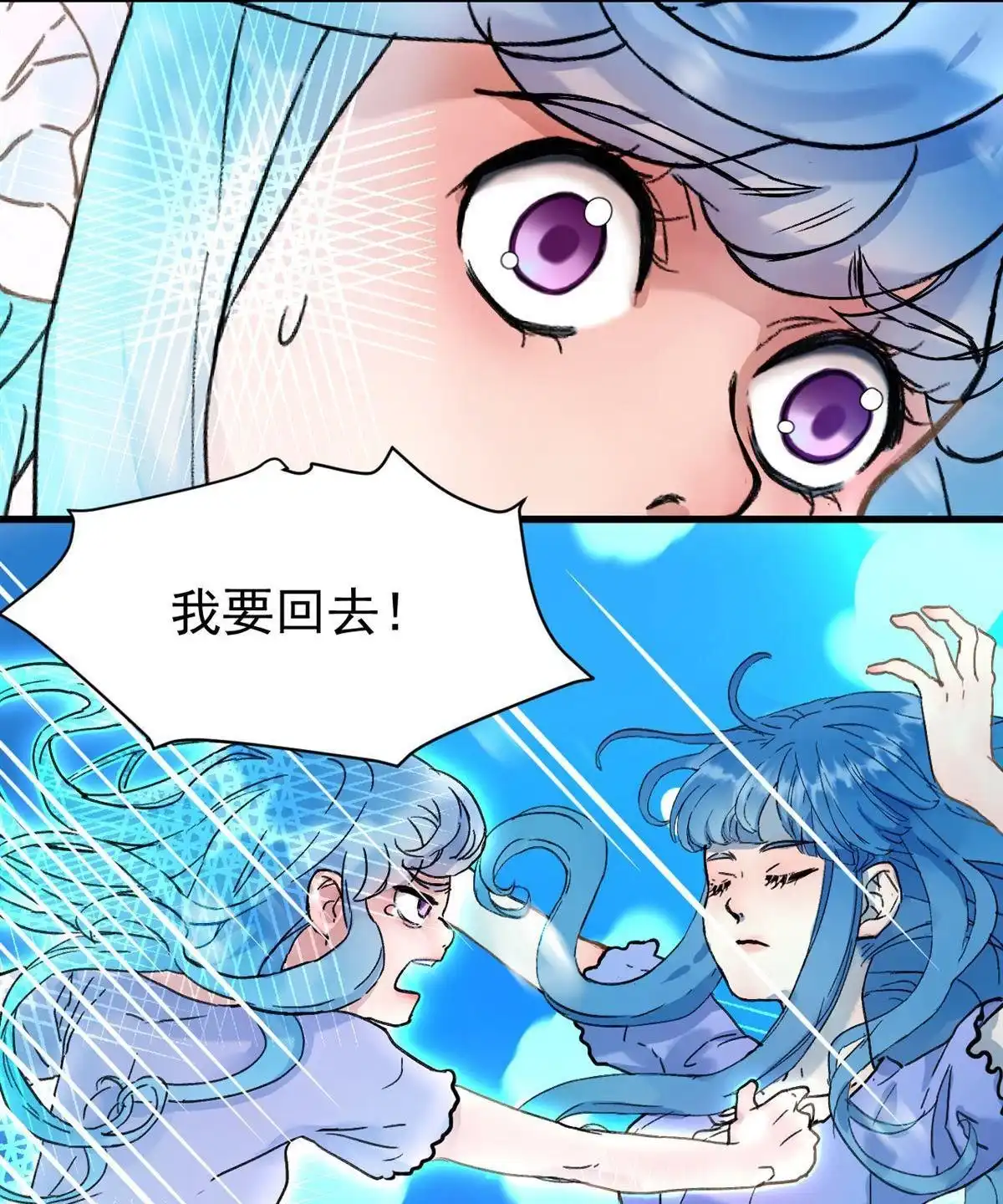 《蓝灵纪-超灵事件图鉴》第6回 我饿了！？ 第37页