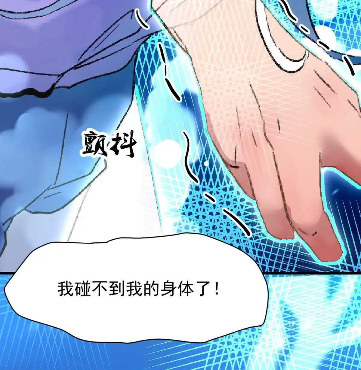 《蓝灵纪-超灵事件图鉴》第6回 我饿了！？ 第42页