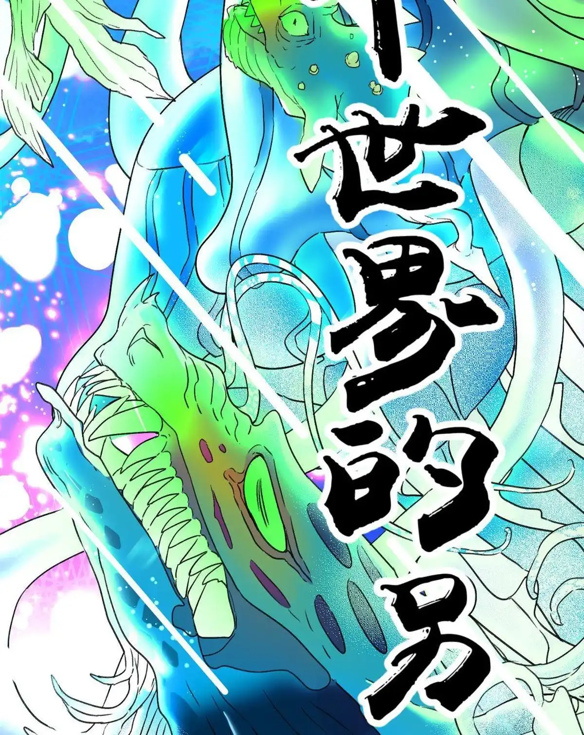 《蓝灵纪-超灵事件图鉴》第6回 我饿了！？ 第57页