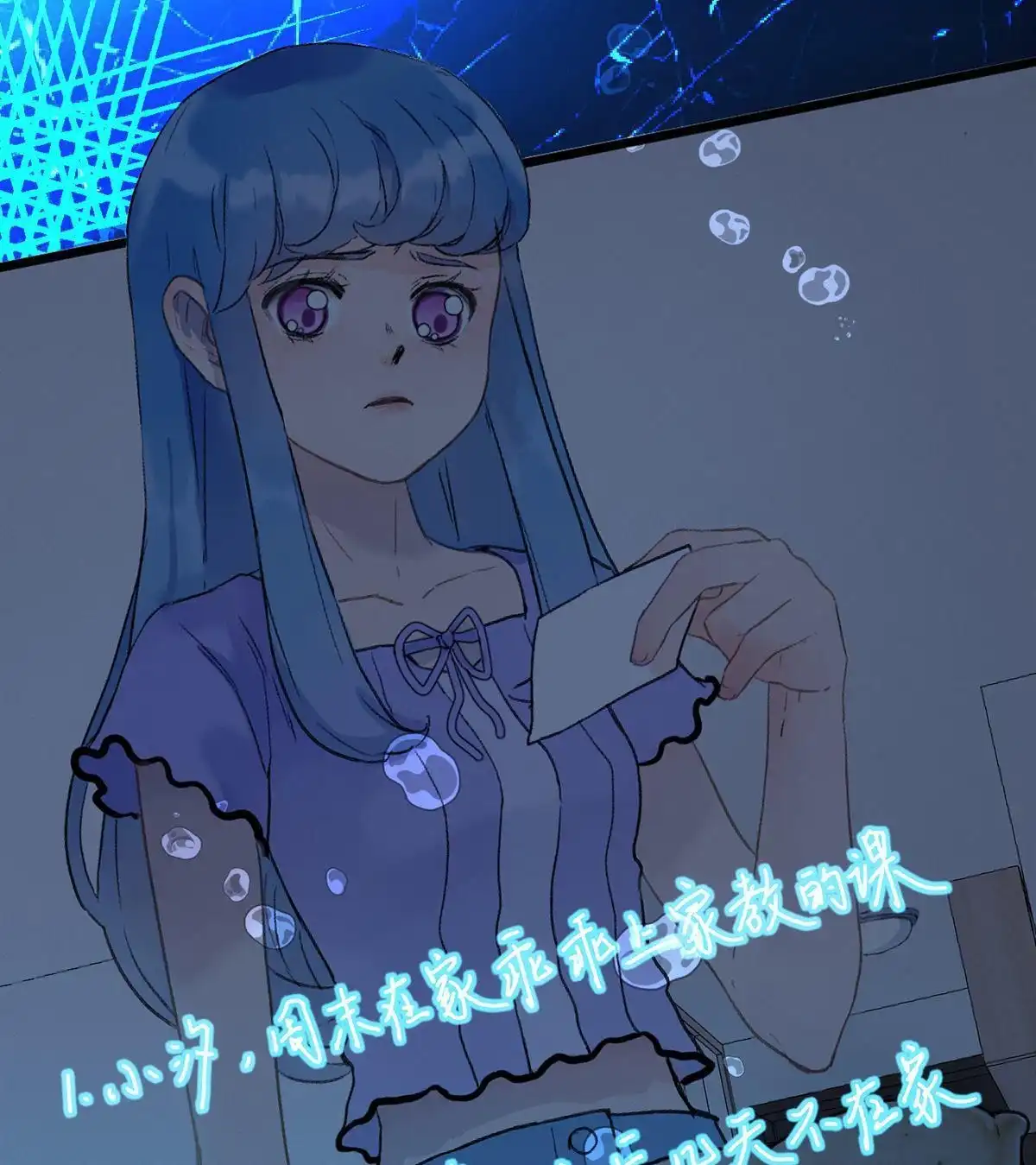 《蓝灵纪-超灵事件图鉴》第6回 我饿了！？ 第24页