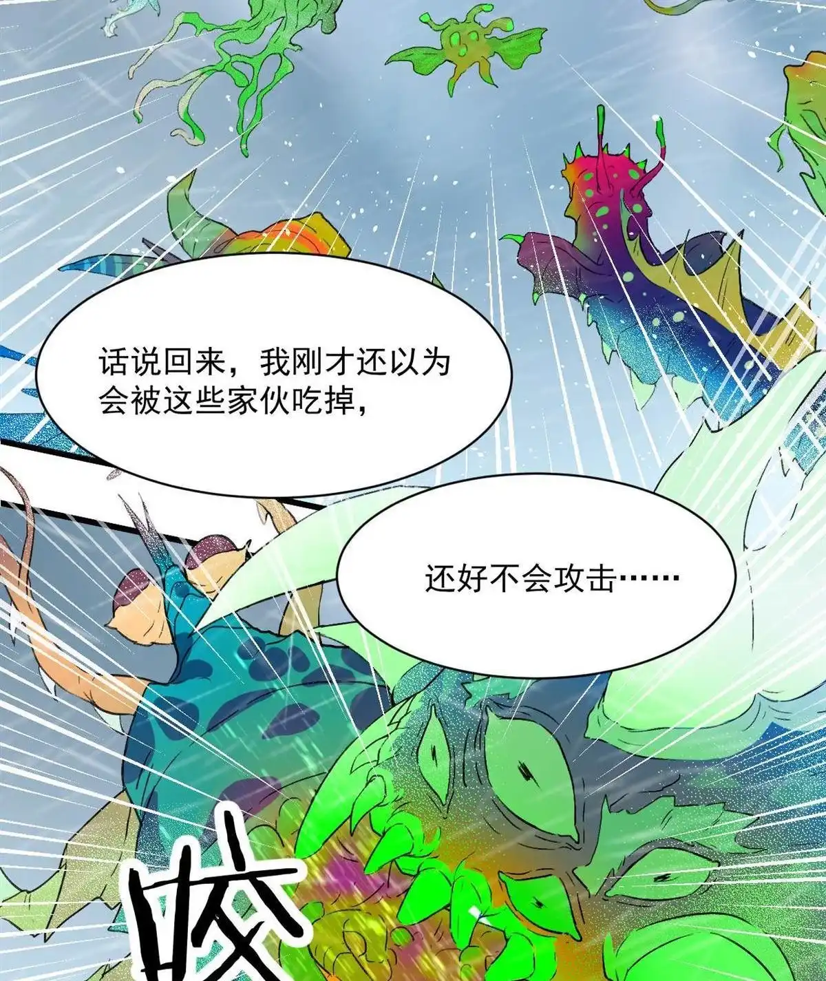 《蓝灵纪-超灵事件图鉴》第7回 上天了！ 第25页