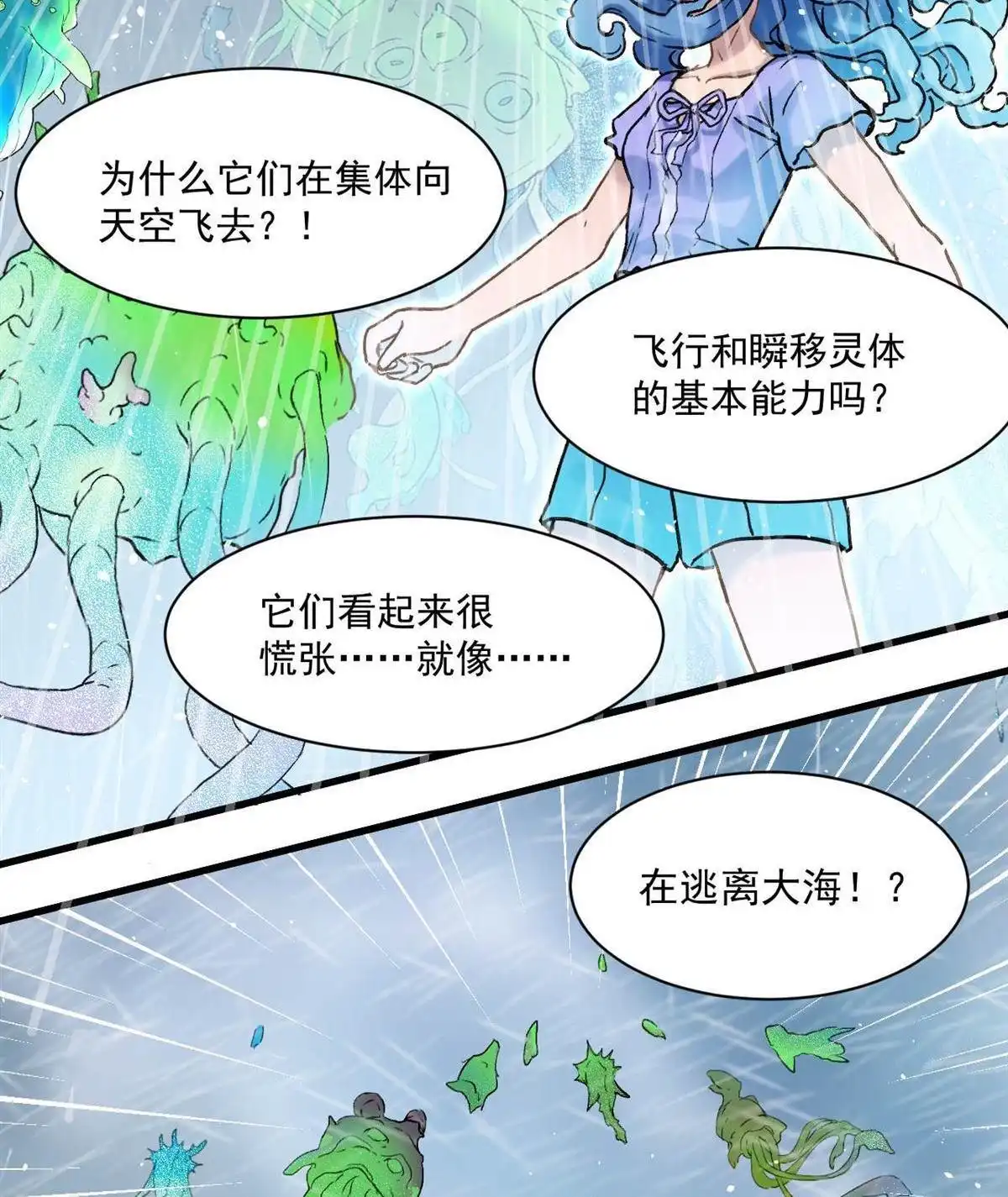 《蓝灵纪-超灵事件图鉴》第7回 上天了！ 第24页