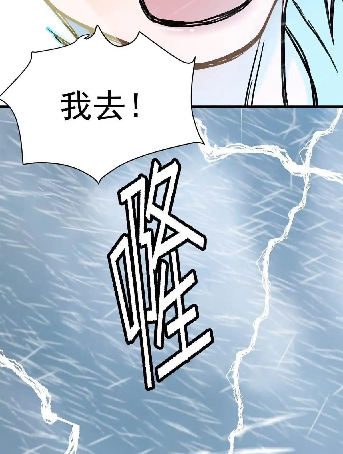 《蓝灵纪-超灵事件图鉴》第7回 上天了！ 第47页