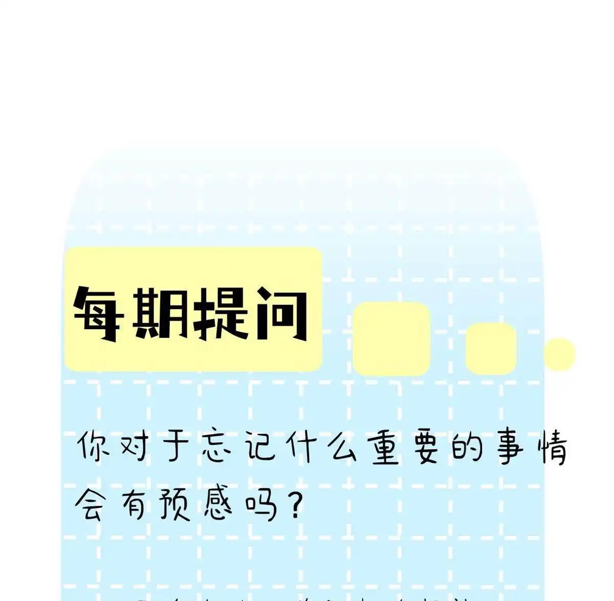 《蓝灵纪-超灵事件图鉴》第7回 上天了！ 第62页