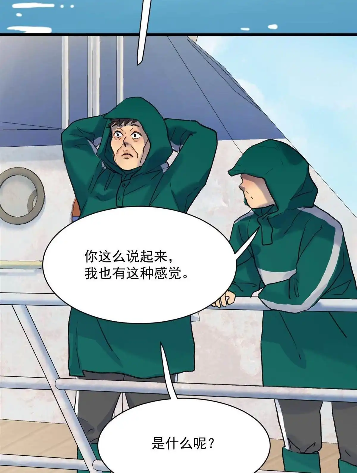 《蓝灵纪-超灵事件图鉴》第7回 上天了！ 第59页