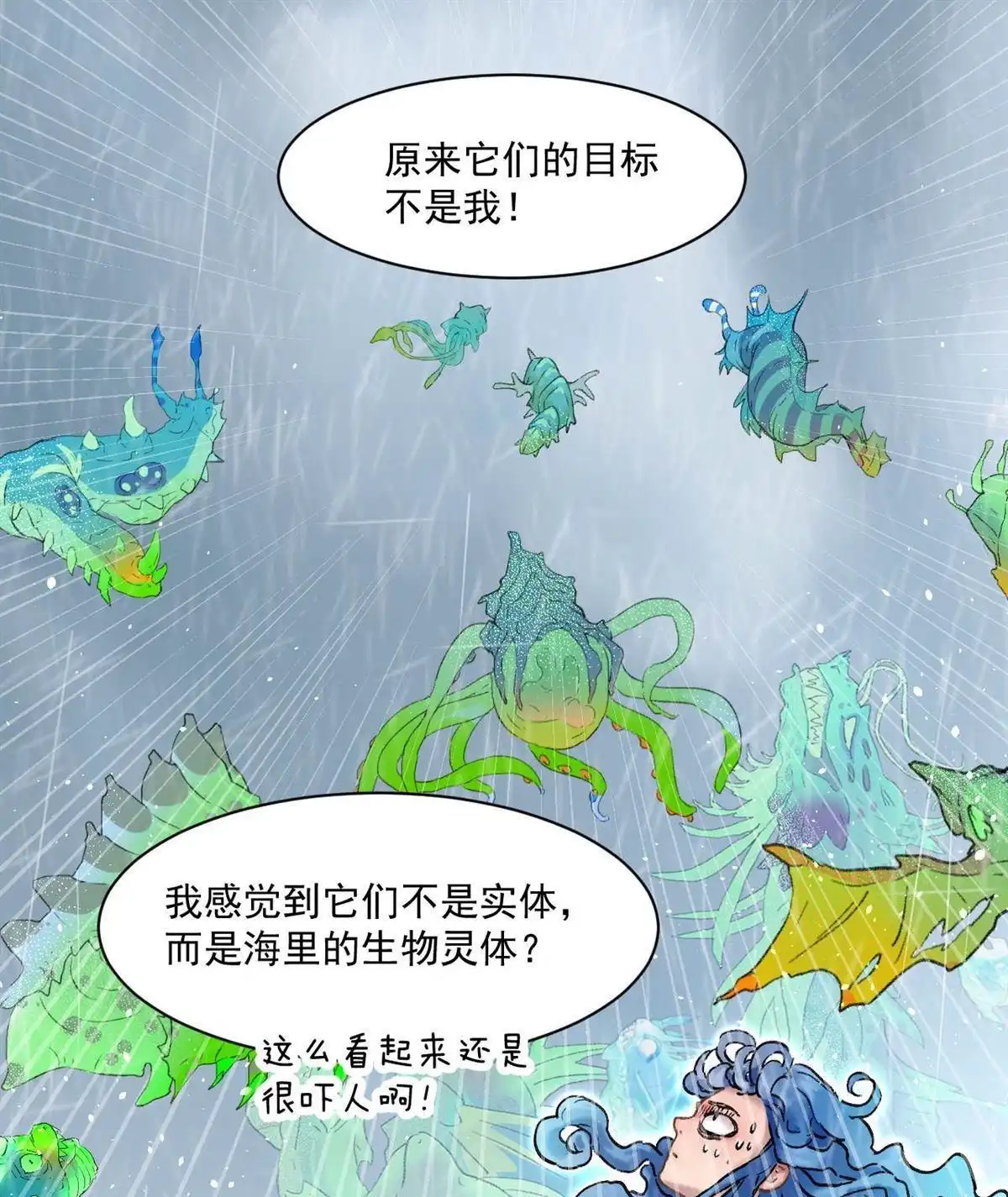 《蓝灵纪-超灵事件图鉴》第7回 上天了！ 第23页