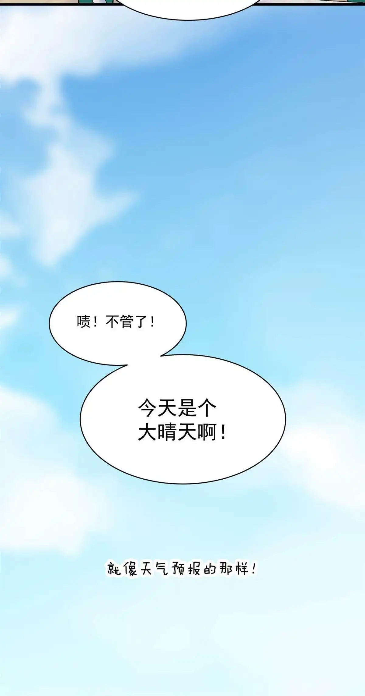 《蓝灵纪-超灵事件图鉴》第7回 上天了！ 第60页