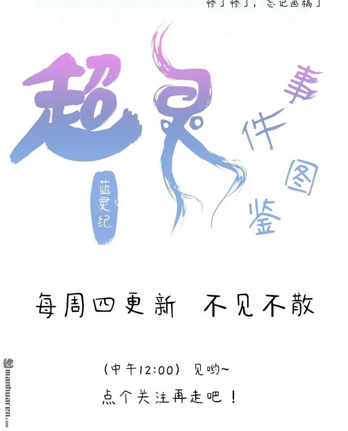 《蓝灵纪-超灵事件图鉴》第7回 上天了！ 第64页