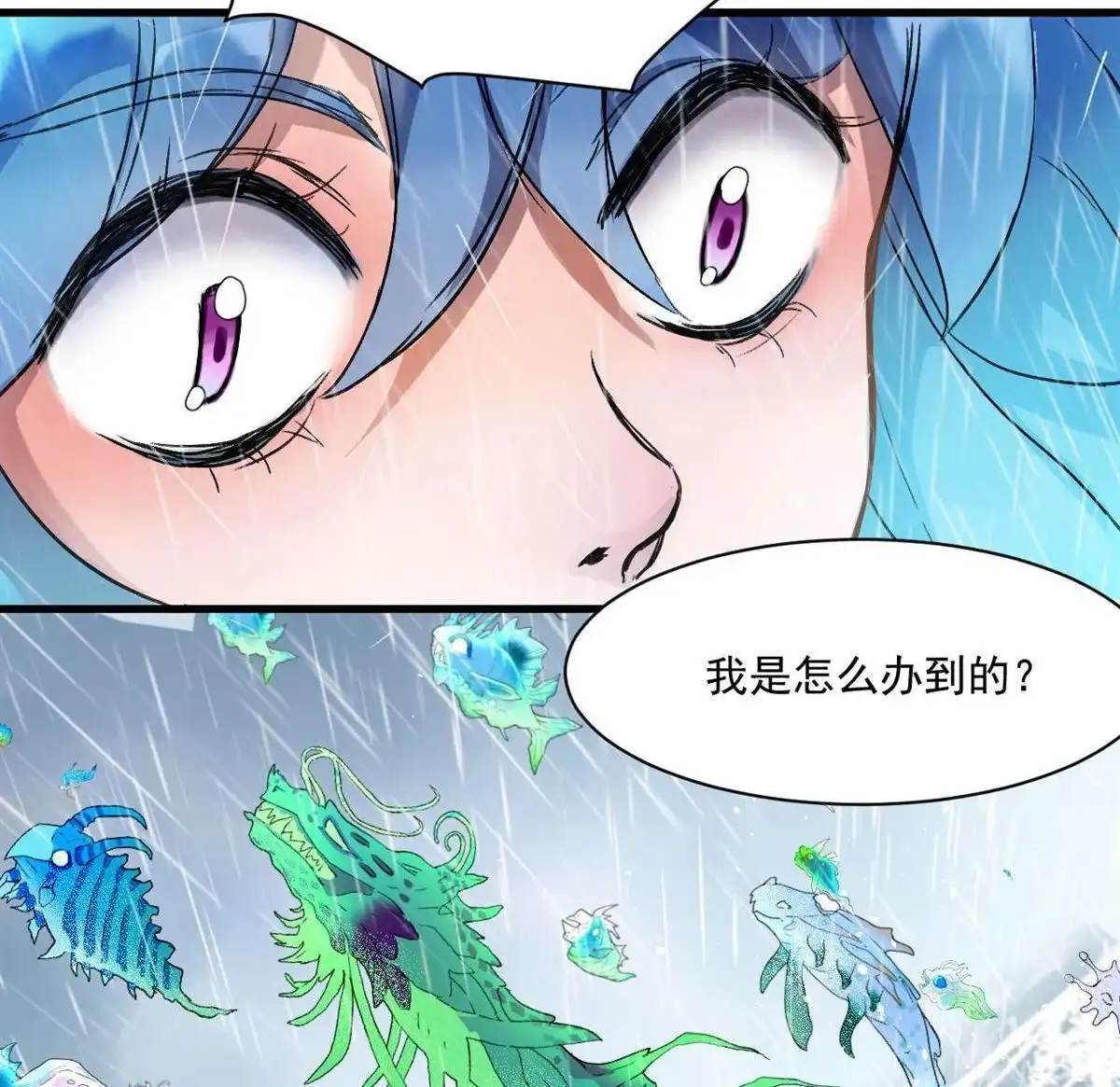 《蓝灵纪-超灵事件图鉴》第7回 上天了！ 第21页