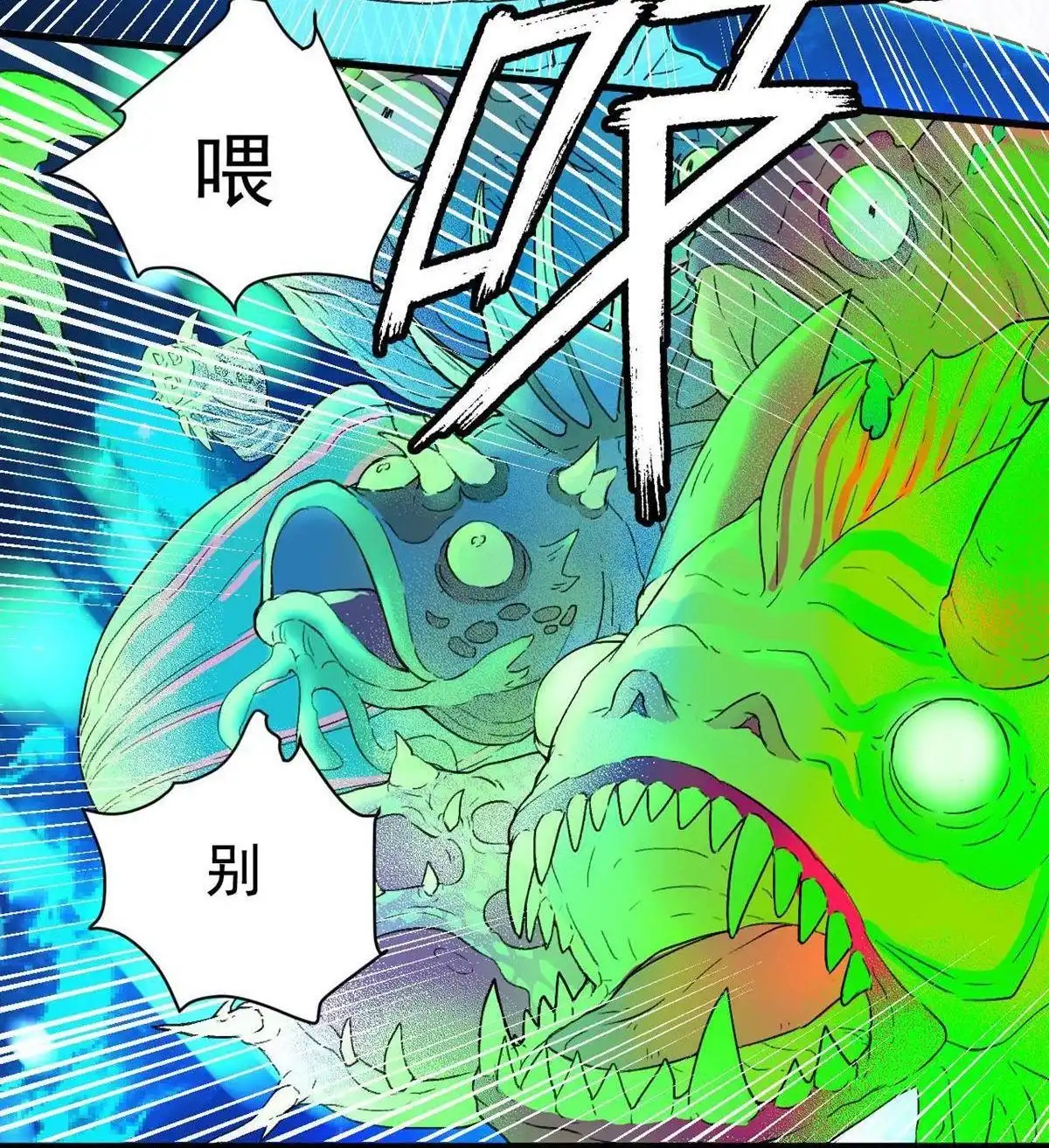 《蓝灵纪-超灵事件图鉴》第7回 上天了！ 第8页