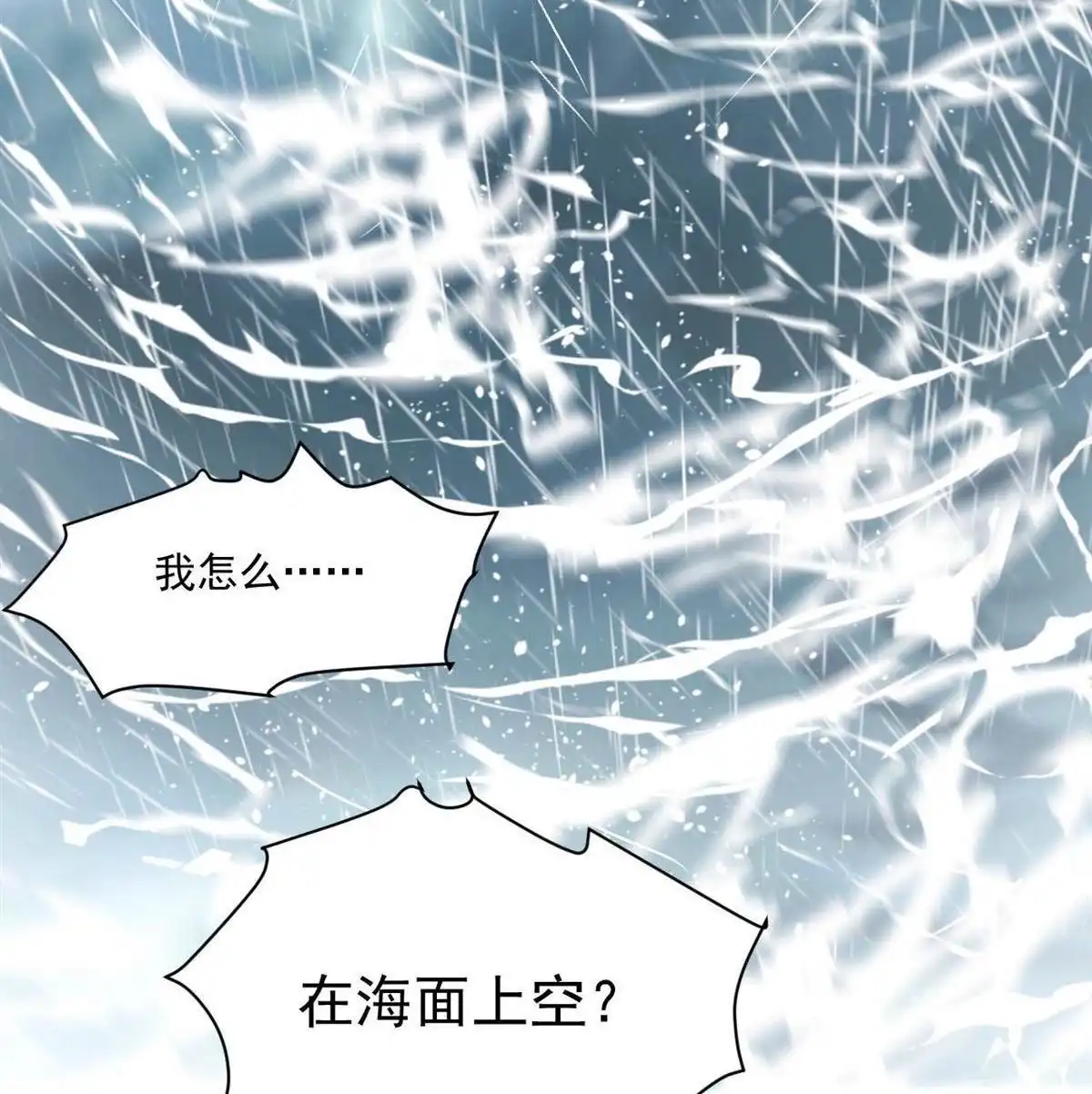 《蓝灵纪-超灵事件图鉴》第7回 上天了！ 第20页