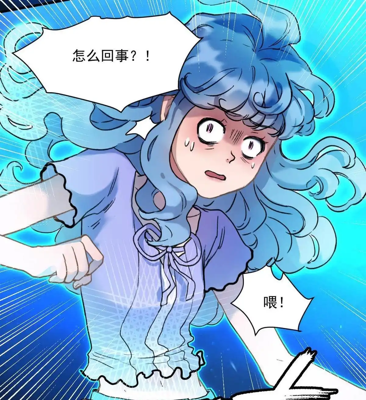 《蓝灵纪-超灵事件图鉴》第7回 上天了！ 第7页