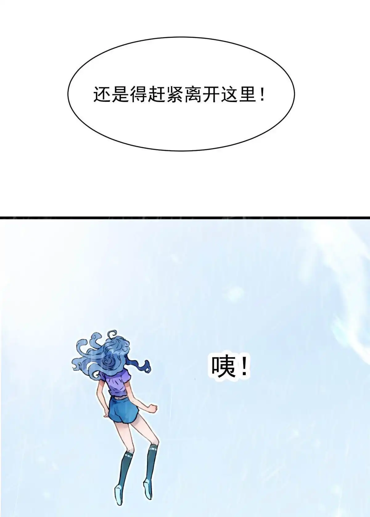 《蓝灵纪-超灵事件图鉴》第7回 上天了！ 第27页