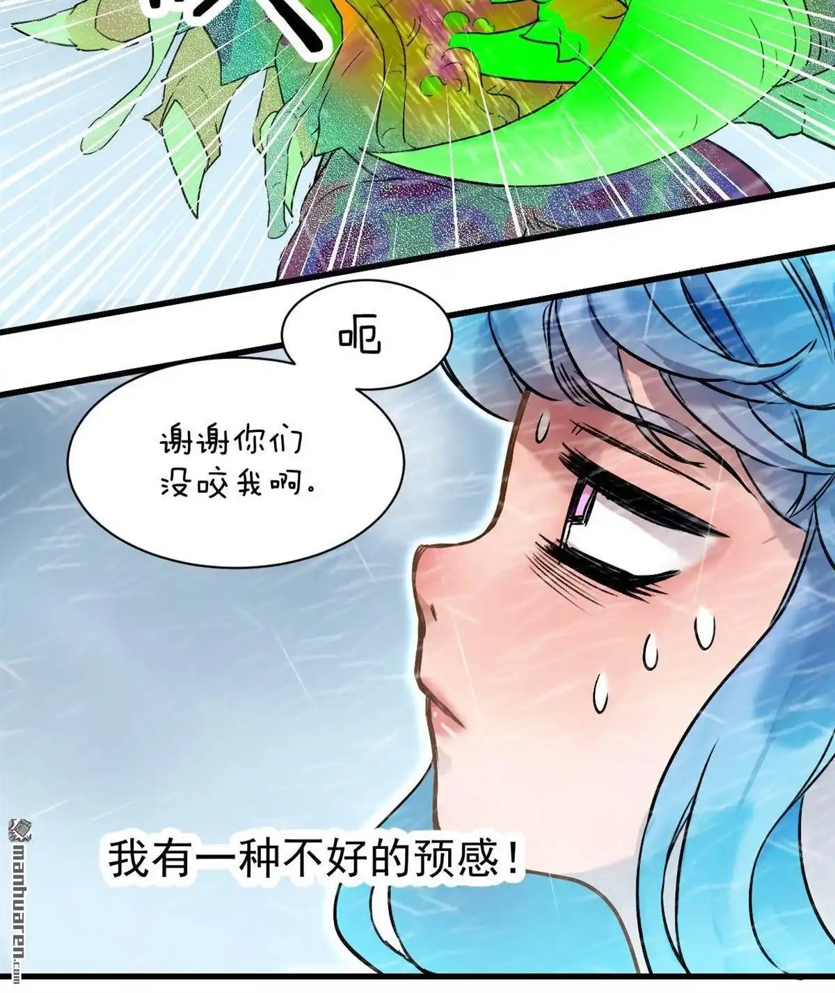 《蓝灵纪-超灵事件图鉴》第7回 上天了！ 第26页