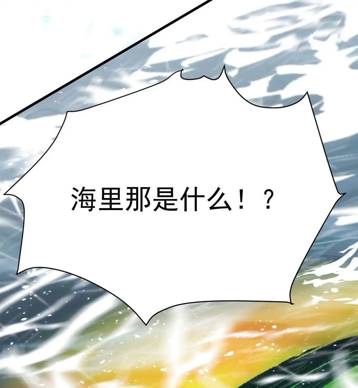 《蓝灵纪-超灵事件图鉴》第7回 上天了！ 第43页