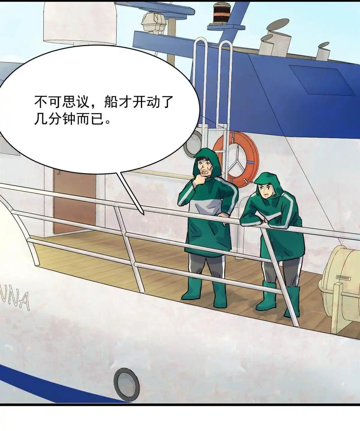 《蓝灵纪-超灵事件图鉴》第7回 上天了！ 第54页