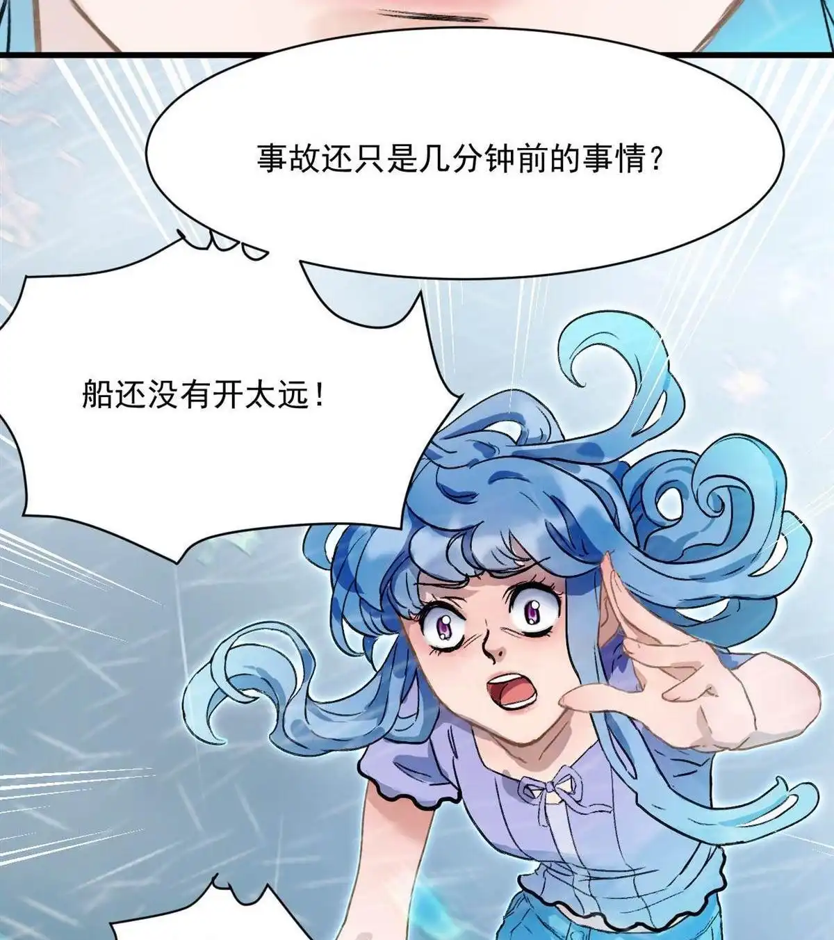 《蓝灵纪-超灵事件图鉴》第7回 上天了！ 第36页