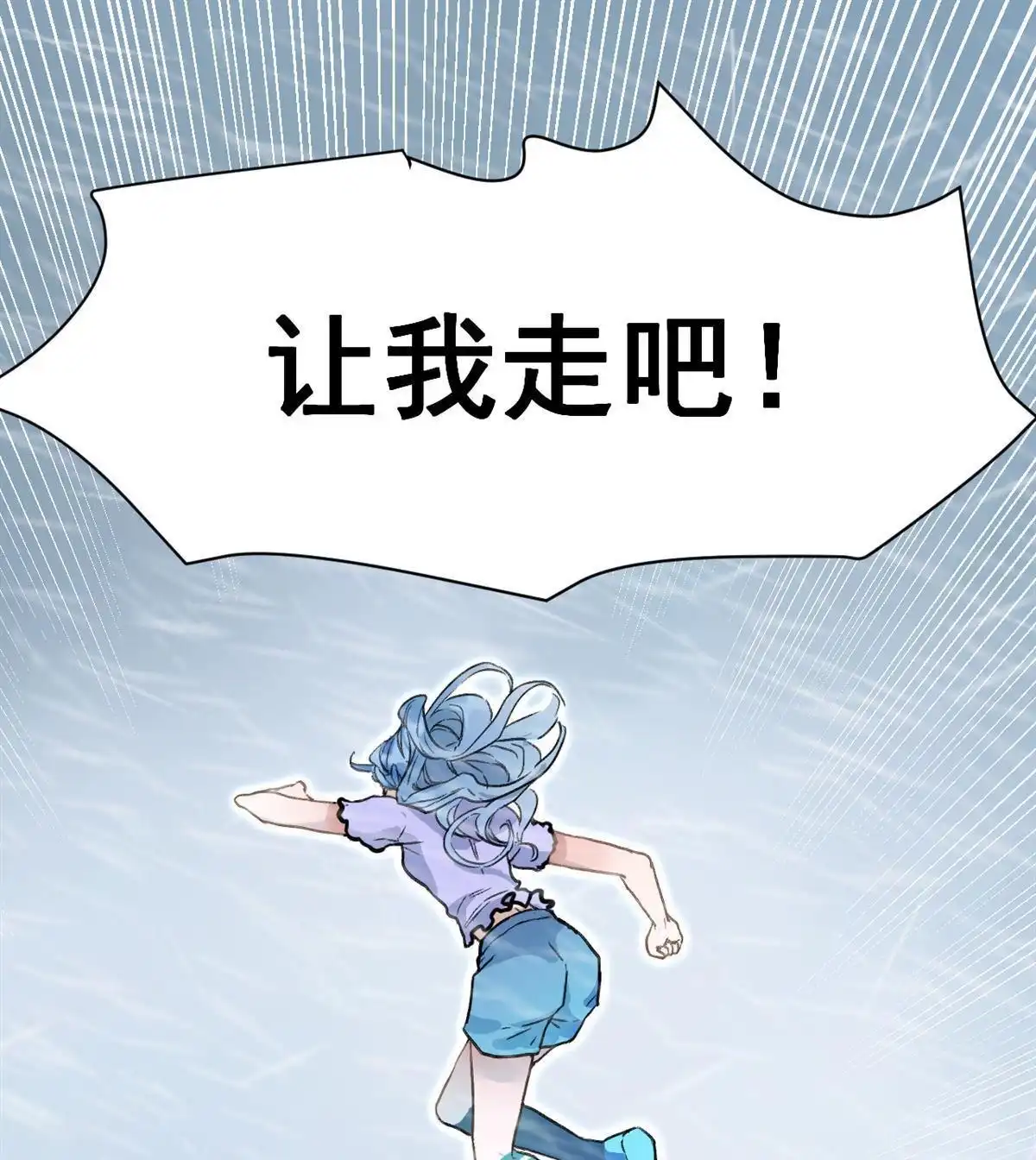 《蓝灵纪-超灵事件图鉴》第8回 带我走! 第25页