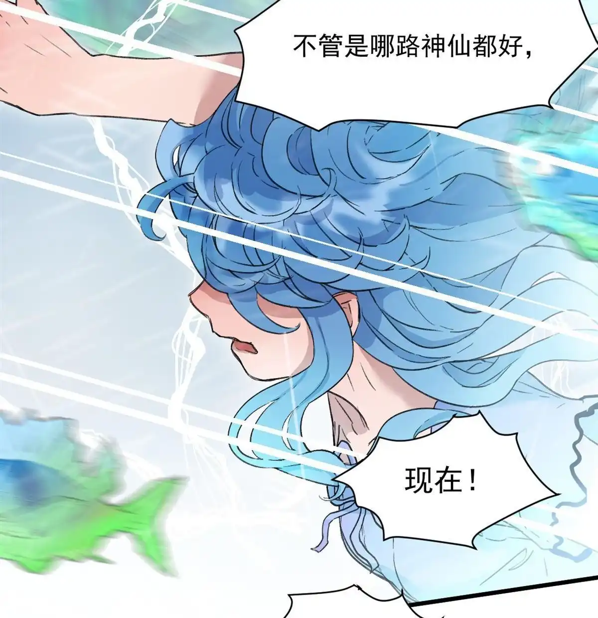 《蓝灵纪-超灵事件图鉴》第8回 带我走! 第20页